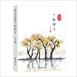 中國兒童文學(xué)傳世經(jīng)典: 一粒種子