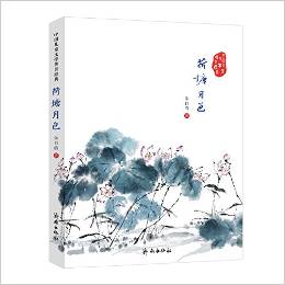 中國兒童文學(xué)傳世經(jīng)典: 荷塘月色