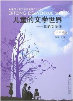 兒童的文學(xué)世界