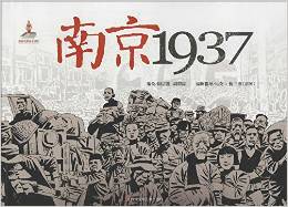 南京1937