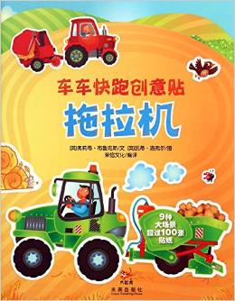 車車快跑創(chuàng)意貼: 拖拉機