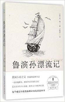 魯濱孫漂流記