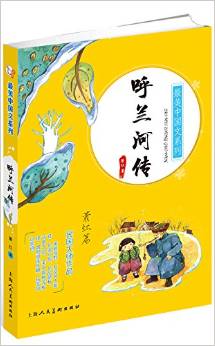 最美中國(guó)文系列:呼蘭河傳