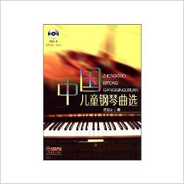 中國兒童鋼琴曲選(附CD光盤1張) [7-10歲]
