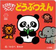 jump out! move! Buddha's providence if (palm picture book) (2010) ISBN: 4097345664 [Japanese Import]