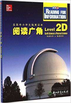 閱讀廣角(Level2D地球科學(xué)&物質(zhì)科學(xué))/美國(guó)中小學(xué)生拓展讀本