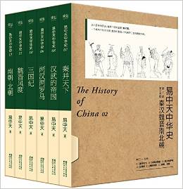 易中天中華史 第二部: 第一帝國(秦漢魏晉南北朝, 7-12卷禮盒套裝)