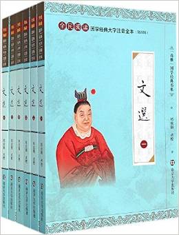 尚雅國(guó)學(xué)經(jīng)典書系·國(guó)學(xué)經(jīng)典大字注音全本·第4輯:文選(套裝共6冊(cè))