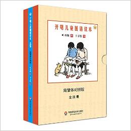 開明兒童國語讀本(套裝全四冊)