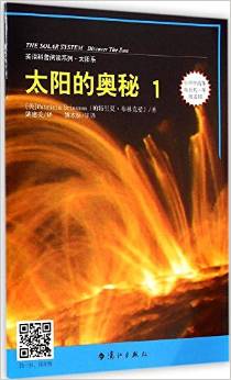 英語科普閱讀系列·太陽系:太陽的奧秘1(小學(xué)中高年級至初1年級適用)