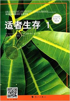 英語科普閱讀系列·生物傳奇:適者生存1(小學中高年級至初1年級適用)