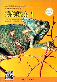 英語科普閱讀系列·生物:動物探索1(小學(xué)中高年級至初1年級適用)