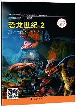 英語科普閱讀系列·生物傳紀(jì):恐龍世紀(jì)(2)(適用小學(xué)中高年級至初一年級)