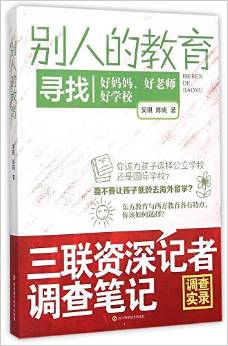 別人的教育