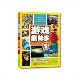 美國國家地理:游戲趣味多(套裝共2冊)