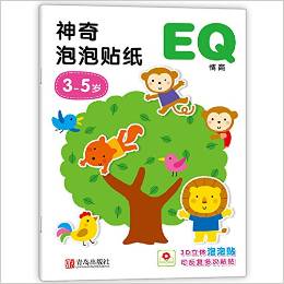 神奇泡泡貼紙:EQ(3-5歲)