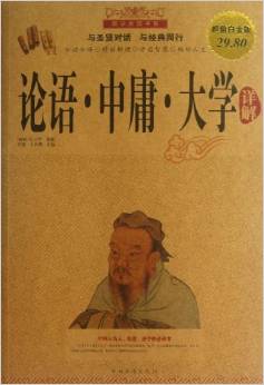 國(guó)學(xué)典藏書系:論語?中庸?大學(xué)詳解(超值白金版)