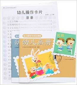 幼兒畫冊(cè)(托班上1-2)幼兒園綜合活動(dòng)課程.幼兒操作卡片