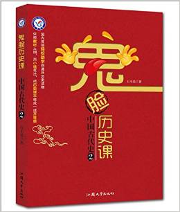 天星教育·鬼臉歷史課:中國(guó)古代史(2)