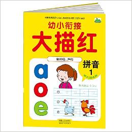 幼小銜接大描紅(6冊)