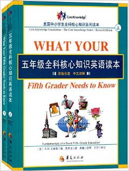 美國中小學(xué)生全科核心知識系列讀本:五年級全科核心知識英語讀本(套裝共2冊)