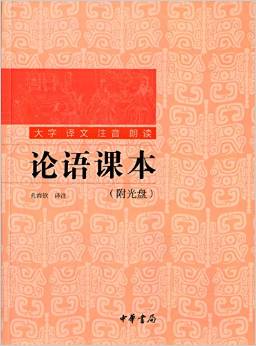 論語(yǔ)課本(附光盤(pán))