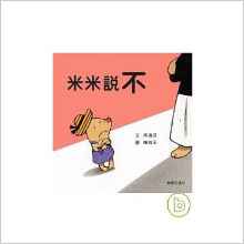 Mimi say (with Chinese bilingual CD) (Hardcover supplied discs) (Traditional Chinese Edition)