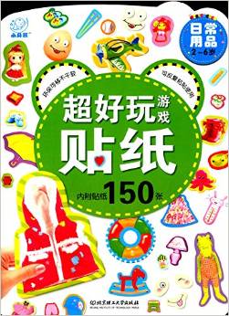 超好玩游戲貼紙:日常用品(2-6歲)(附貼紙)