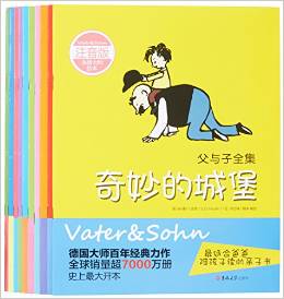 父與子全集(注音版共10冊)/頂級大師繪本