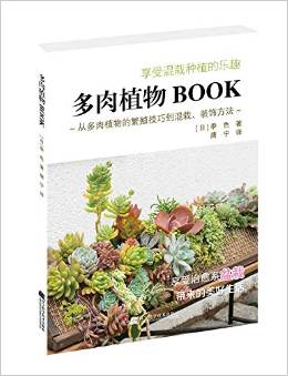 多肉植物BOOK