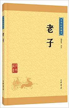 中華經典藏書(升級版):老子