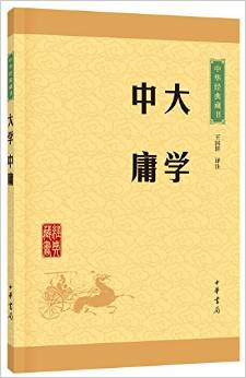 中華經典藏書(升級版):大學·中庸