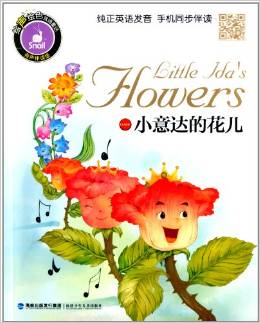 繪聲繪色雙語童話:小意達的花兒(有聲伴讀版)