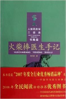 火柴棒醫(yī)生手記