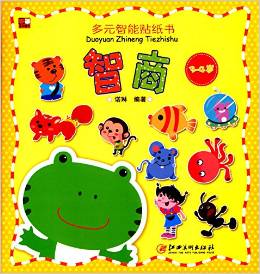 多元智能貼紙書:智商(3-4歲)