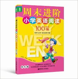 龍騰英語:周末進(jìn)階小學(xué)英語閱讀100篇(4年級(jí))