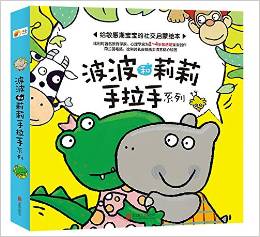 "波波和莉莉手拉手"系列(全6冊): 給敏感期寶寶的社交啟蒙繪本