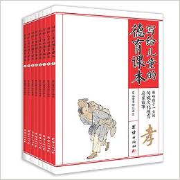 寫給兒童的德育課本(全8冊)