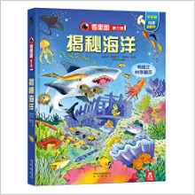 Look inside the series of the third series - Secret ocean (the science of music fun looking through the book: the United Kingdom. Geography(Chinese Edition)