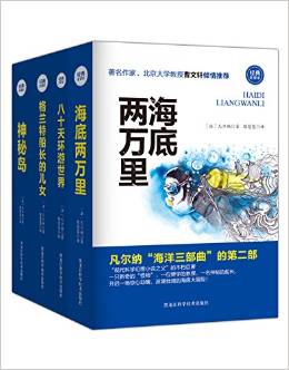 凡爾納科幻四部曲:神秘島+海底兩萬(wàn)里+八十天環(huán)游世界等(套裝共4冊(cè))