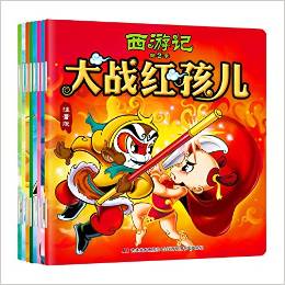 動漫卡兒童文學(xué)通科普百科繪本故事:西游記(第二季)(經(jīng)典珍藏注音版)(3-6歲)(套裝共8冊)