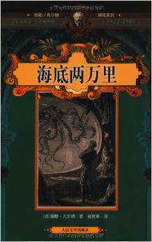 海底兩萬里