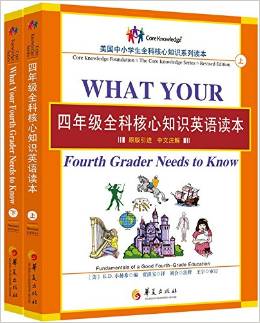 美國(guó)中小學(xué)生全科核心知識(shí)系列讀本:四年級(jí)全科核心知識(shí)英語(yǔ)讀本(套裝共2冊(cè))