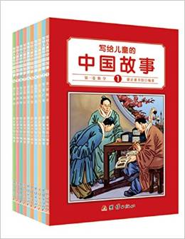 寫給兒童的中國故事(彩色全10冊)