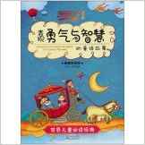 暖暖心童話集?表現(xiàn)"勇氣與智慧"的童話故事(全7冊 世界經(jīng)典童話, 首次分類集結(jié), 為讀者精心挑選了世界兒童文學(xué)的經(jīng)典暢銷佳作, 一套在手, 無需他求! )