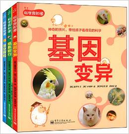 科學(xué)我知道(1-3冊)(套裝共3冊)