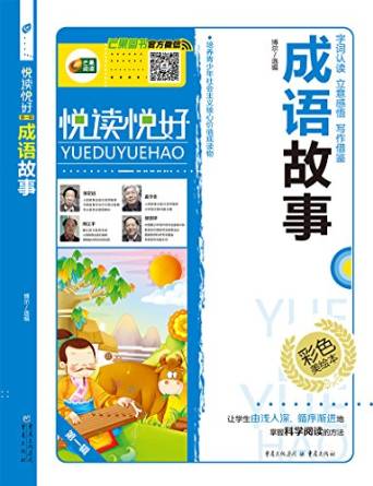 成語故事