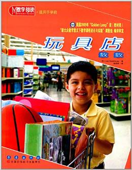 數學閱讀:玩具店(數數適用于學前)