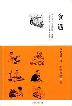 食遇