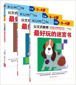 公文式教育(3-4歲)(套裝共3冊(cè))